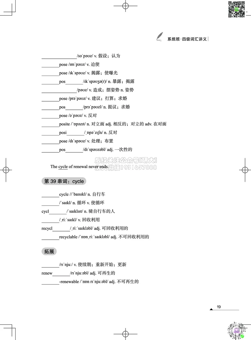 022026四级系统班&middot;词汇讲义_2026年6月其他机构_05.2026四级英语26年06月_02.2026四级英语高途老师_03资料_05纸质资料未到可先下载电子版