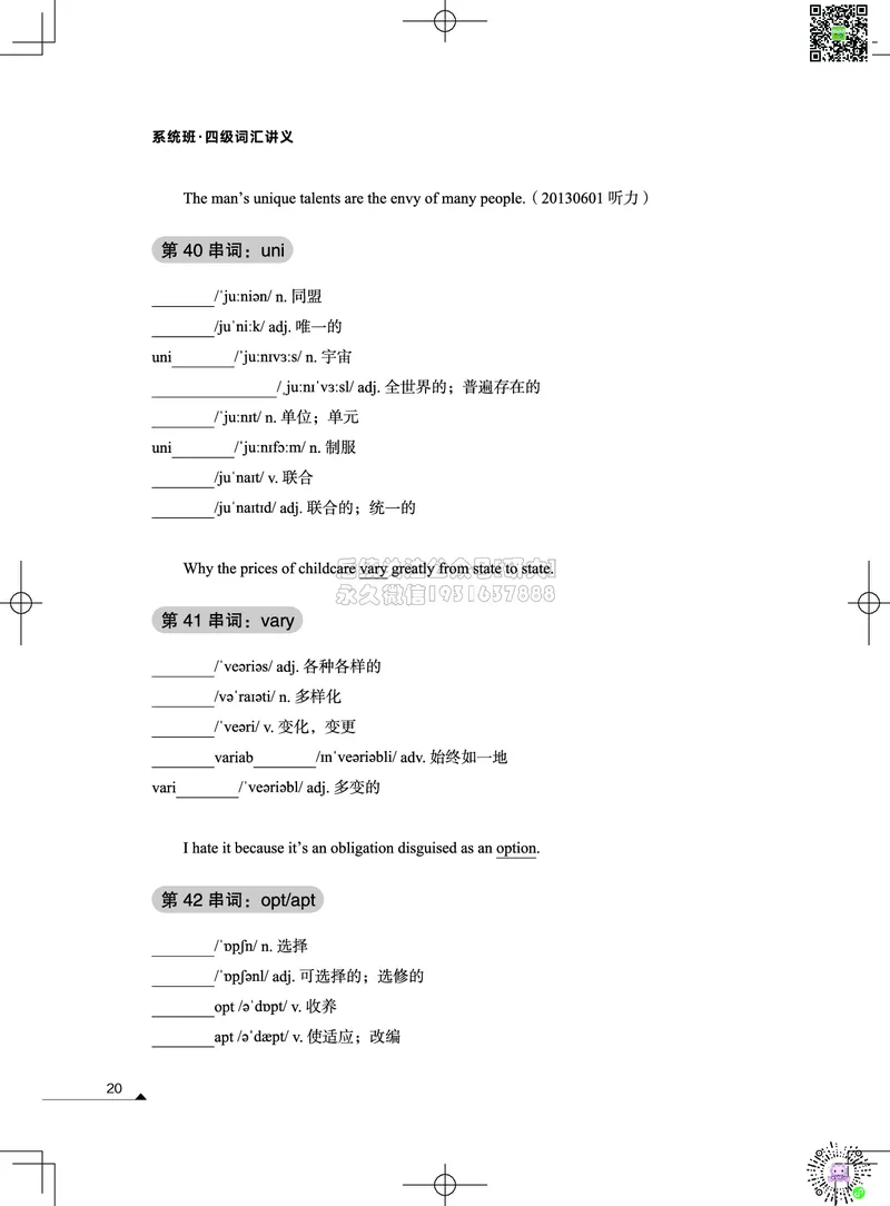 022026四级系统班&middot;词汇讲义_2026年6月其他机构_05.2026四级英语26年06月_02.2026四级英语高途老师_03资料_05纸质资料未到可先下载电子版