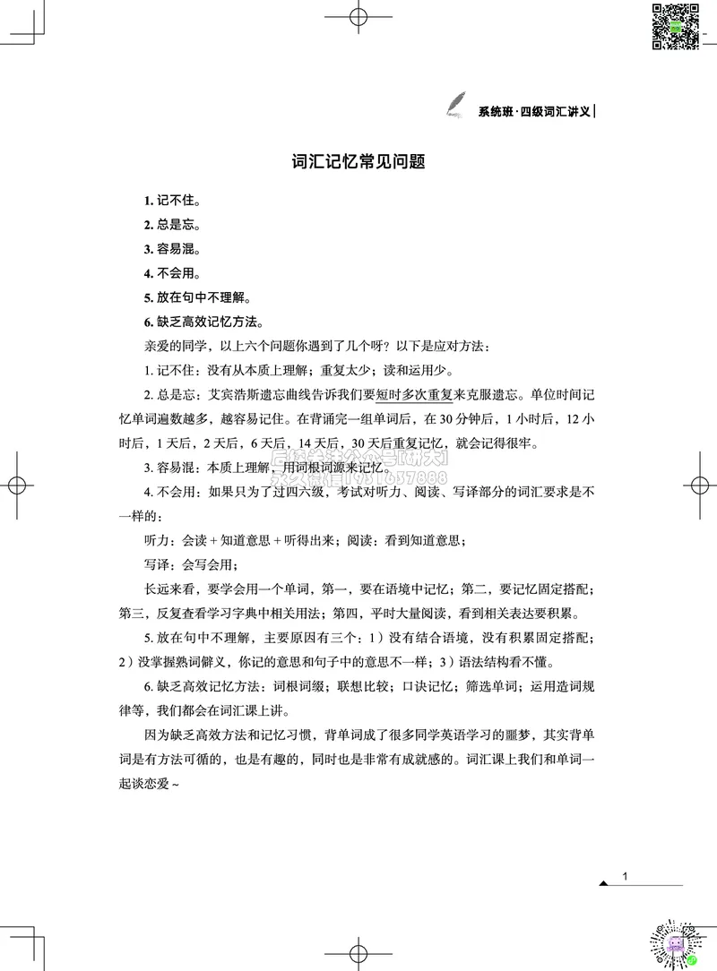 022026四级系统班&middot;词汇讲义_2026年6月其他机构_05.2026四级英语26年06月_02.2026四级英语高途老师_03资料_05纸质资料未到可先下载电子版