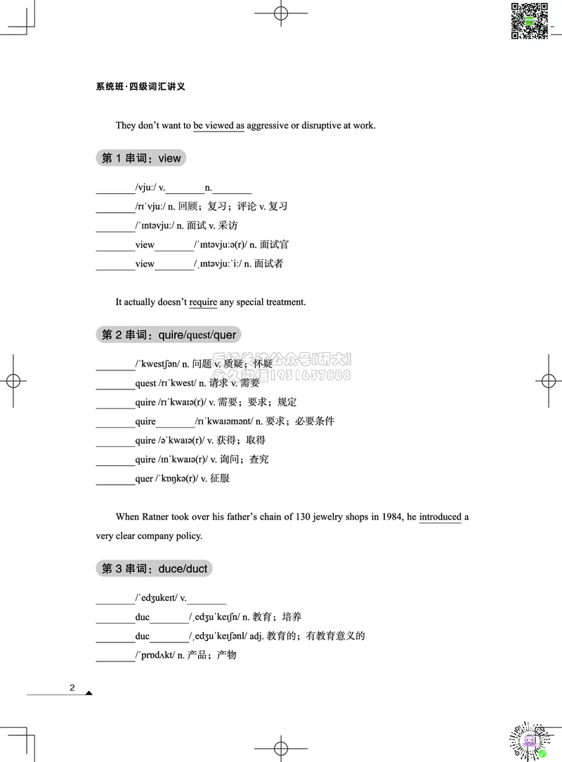 022026四级系统班&middot;词汇讲义_2026年6月其他机构_05.2026四级英语26年06月_02.2026四级英语高途老师_03资料_05纸质资料未到可先下载电子版