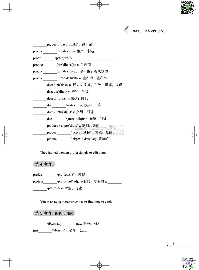 022026四级系统班&middot;词汇讲义_2026年6月其他机构_05.2026四级英语26年06月_02.2026四级英语高途老师_03资料_05纸质资料未到可先下载电子版