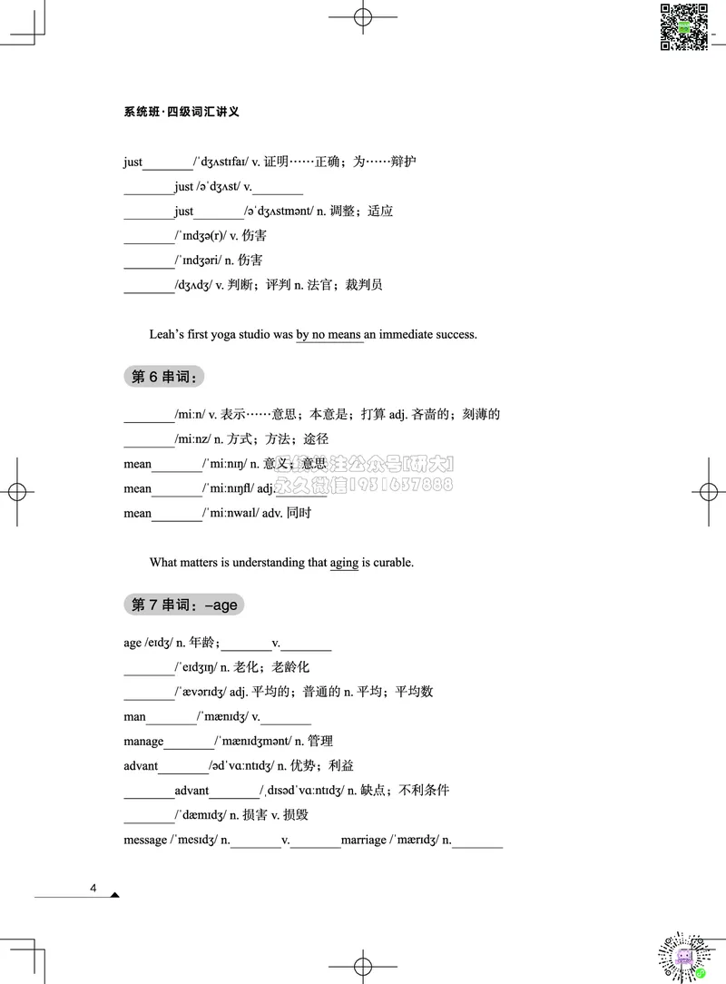 022026四级系统班&middot;词汇讲义_2026年6月其他机构_05.2026四级英语26年06月_02.2026四级英语高途老师_03资料_05纸质资料未到可先下载电子版