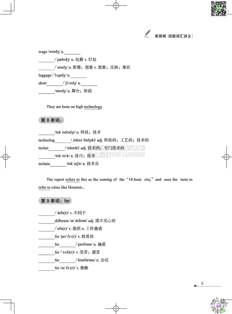 022026四级系统班&middot;词汇讲义_2026年6月其他机构_05.2026四级英语26年06月_02.2026四级英语高途老师_03资料_05纸质资料未到可先下载电子版