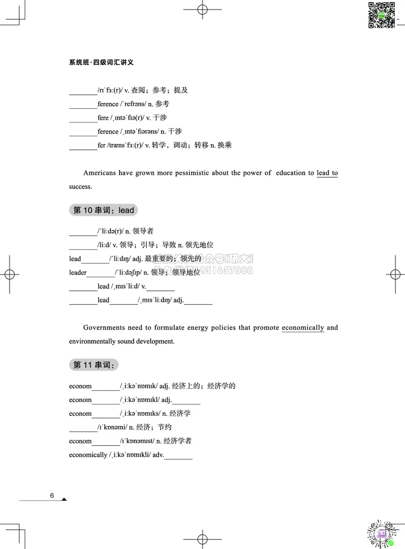 022026四级系统班&middot;词汇讲义_2026年6月其他机构_05.2026四级英语26年06月_02.2026四级英语高途老师_03资料_05纸质资料未到可先下载电子版