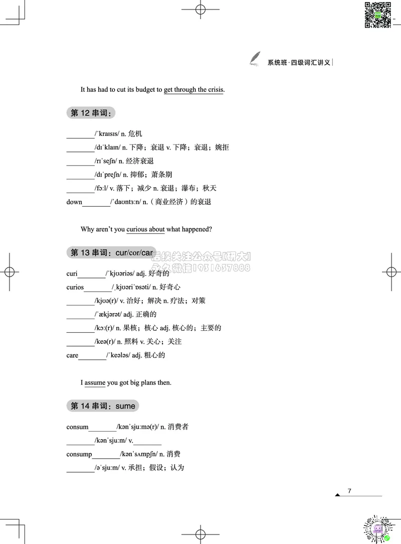 022026四级系统班&middot;词汇讲义_2026年6月其他机构_05.2026四级英语26年06月_02.2026四级英语高途老师_03资料_05纸质资料未到可先下载电子版