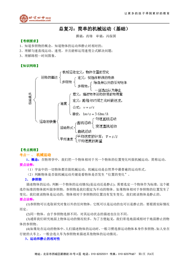 中考总复习：简单的机械运动（基础）知识讲解_初物_1初中物理_4中考物理总复习_08总复习：简单的机械运动（基础）