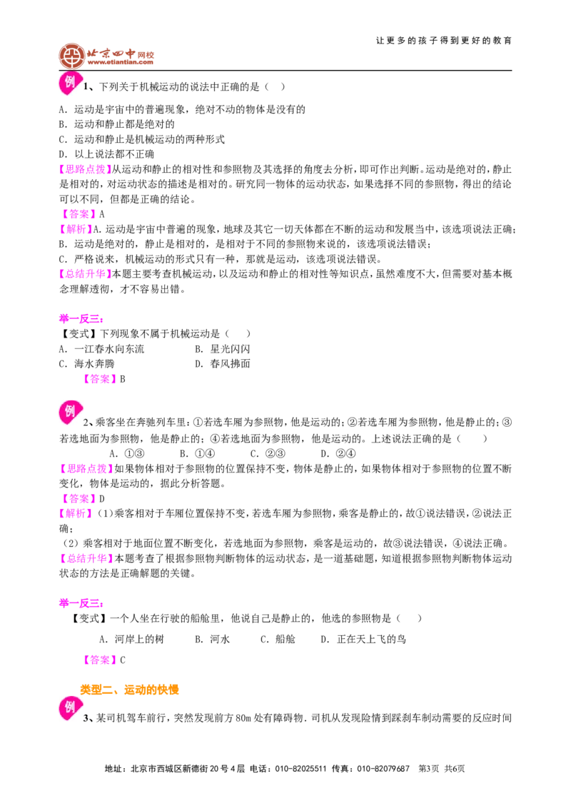 中考总复习：简单的机械运动（基础）知识讲解_初物_1初中物理_4中考物理总复习_08总复习：简单的机械运动（基础）