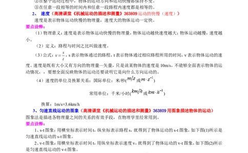 中考总复习：简单的机械运动（基础）知识讲解_初物_1初中物理_4中考物理总复习_08总复习：简单的机械运动（基础）