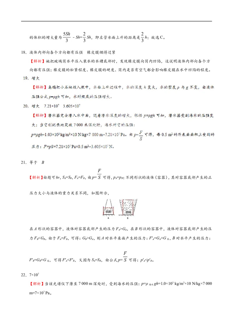 专题9.2液体的压强-初中物理同步讲义_初物_人教版初中物理初二三同步讲义习题练习八九年级电子资料word素材_20250116_181533_最新人教版初中物理初二下册