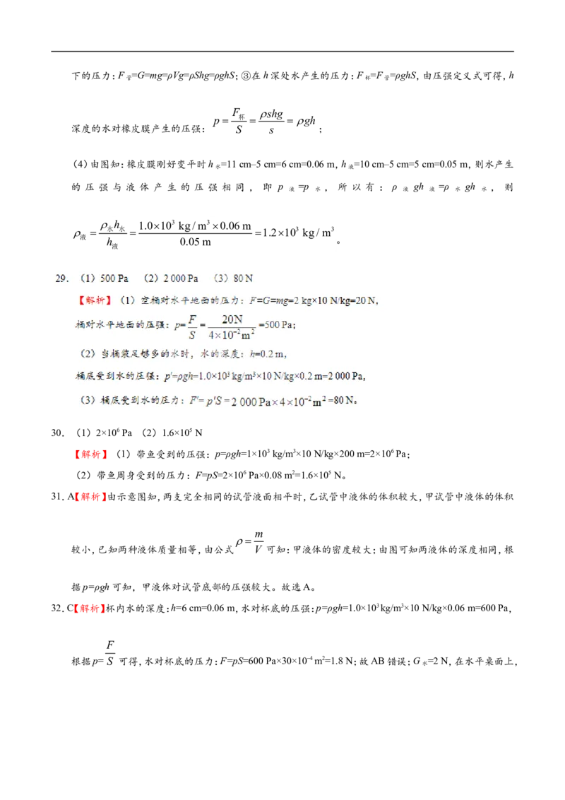 专题9.2液体的压强-初中物理同步讲义_初物_人教版初中物理初二三同步讲义习题练习八九年级电子资料word素材_20250116_181533_最新人教版初中物理初二下册