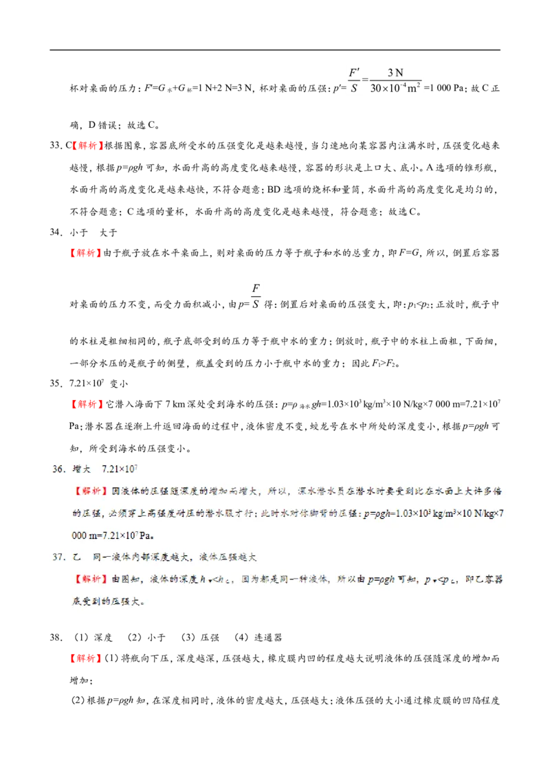 专题9.2液体的压强-初中物理同步讲义_初物_人教版初中物理初二三同步讲义习题练习八九年级电子资料word素材_20250116_181533_最新人教版初中物理初二下册
