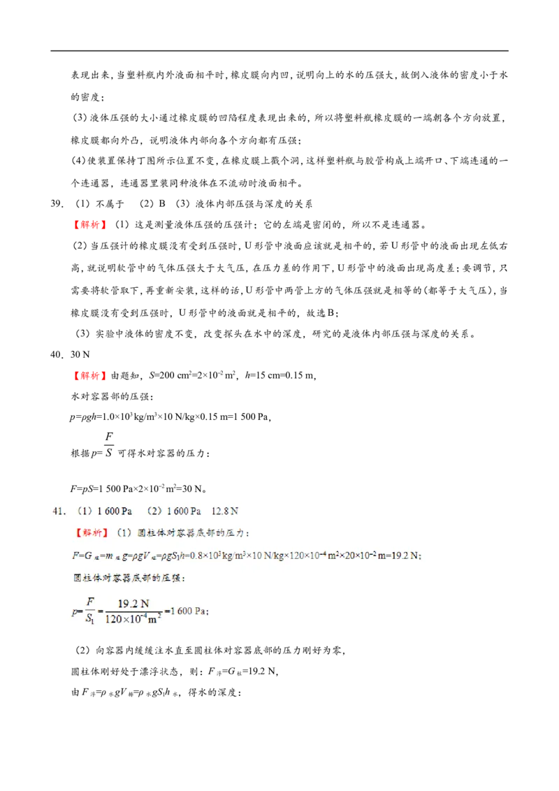专题9.2液体的压强-初中物理同步讲义_初物_人教版初中物理初二三同步讲义习题练习八九年级电子资料word素材_20250116_181533_最新人教版初中物理初二下册