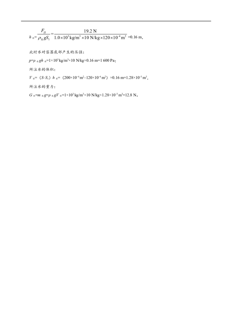 专题9.2液体的压强-初中物理同步讲义_初物_人教版初中物理初二三同步讲义习题练习八九年级电子资料word素材_20250116_181533_最新人教版初中物理初二下册