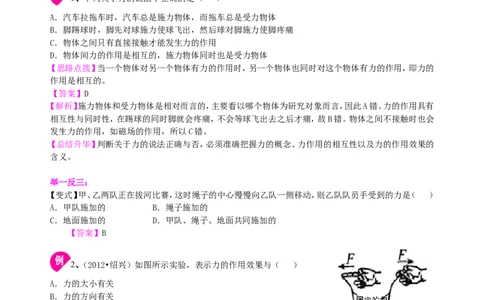 中考总复习：重力、弹力、摩擦力（基础）知识讲解_初物_1初中物理_4中考物理总复习_12总复习：重力、弹力、摩擦力（基础）