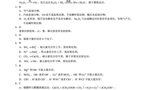 2024～2025学年度上期高中2024级期中考试化学参考答案及评分标准_2024年11月试卷_1108四川省成都市蓉城名校联盟2024-2025学年高一上学期期中考