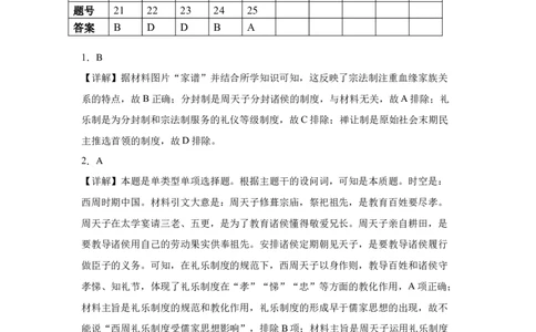 2025-2026学年第一学期期中考试高一历史答案_2025年11月高一试卷_251115新疆维吾尔自治区喀什地区疏附县2025-2026学年高一上学期11月期中（全）