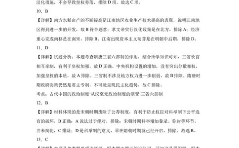 2025-2026学年第一学期期中考试高一历史答案_2025年11月高一试卷_251115新疆维吾尔自治区喀什地区疏附县2025-2026学年高一上学期11月期中（全）
