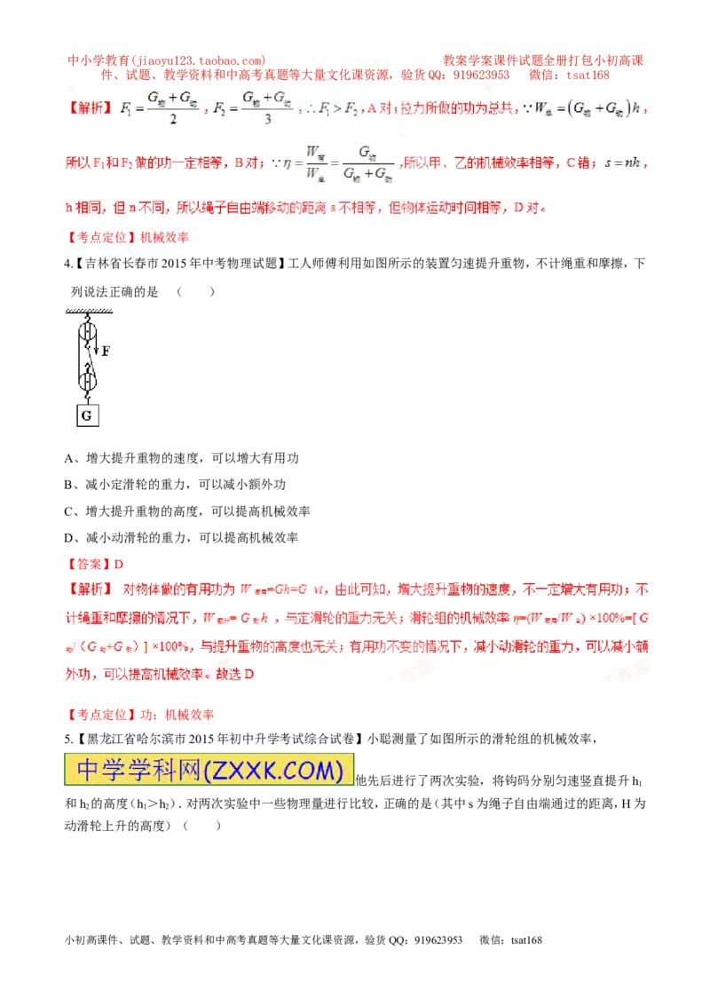 专题47简单机械---滑轮组-2016年中考物理必备之微测试（解析版）_初物_1初中物理_物理：2016年中考物理必备之微测试打包130份