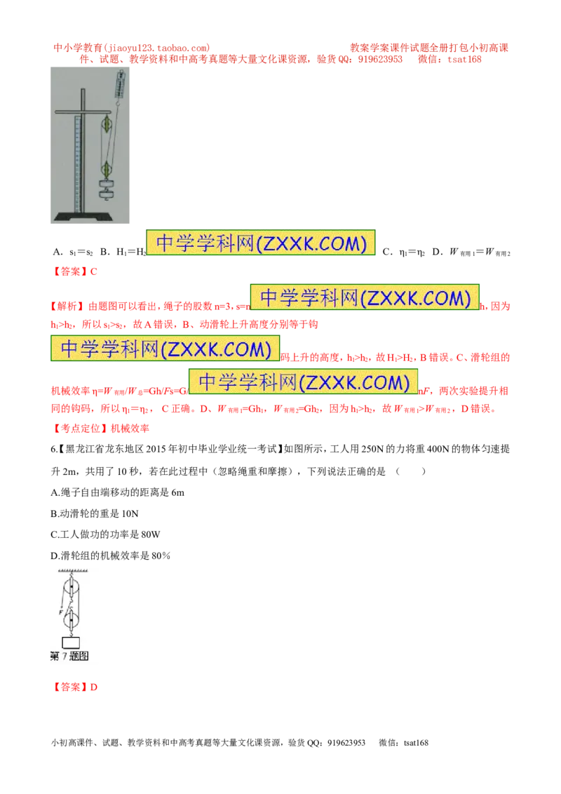 专题47简单机械---滑轮组-2016年中考物理必备之微测试（解析版）_初物_1初中物理_物理：2016年中考物理必备之微测试打包130份
