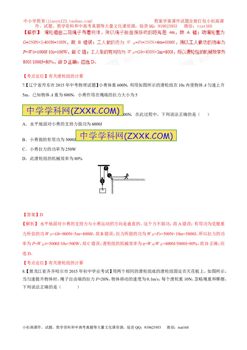 专题47简单机械---滑轮组-2016年中考物理必备之微测试（解析版）_初物_1初中物理_物理：2016年中考物理必备之微测试打包130份