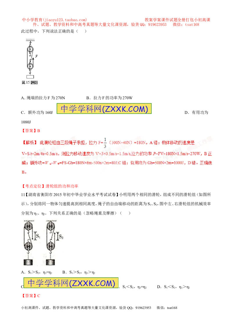 专题47简单机械---滑轮组-2016年中考物理必备之微测试（解析版）_初物_1初中物理_物理：2016年中考物理必备之微测试打包130份
