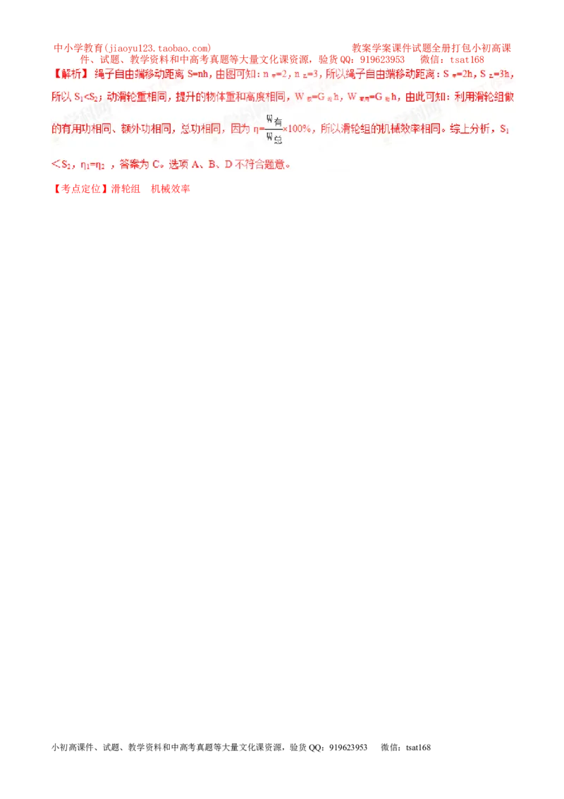 专题47简单机械---滑轮组-2016年中考物理必备之微测试（解析版）_初物_1初中物理_物理：2016年中考物理必备之微测试打包130份