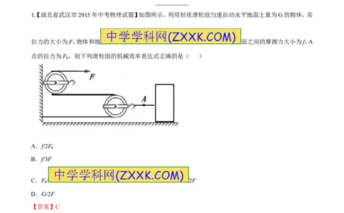 专题47简单机械---滑轮组-2016年中考物理必备之微测试（解析版）_初物_1初中物理_物理：2016年中考物理必备之微测试打包130份