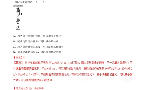 专题47简单机械---滑轮组-2016年中考物理必备之微测试（解析版）_初物_1初中物理_物理：2016年中考物理必备之微测试打包130份