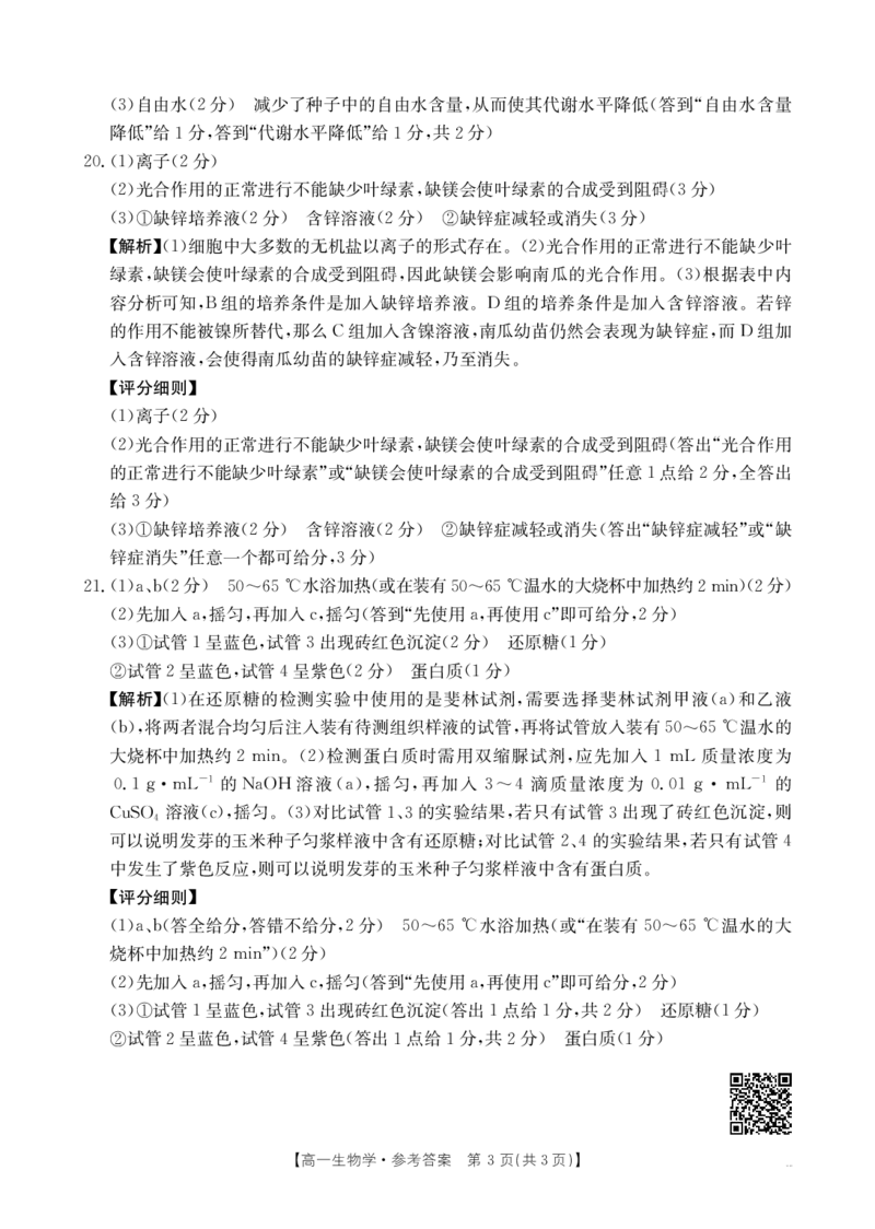 42A_6生物学答案(3)_2025年10月高一试卷_251015金太阳&middot;江西省2025-2026学期高一上学期10月联考（26-42A）（全）_金太阳&middot;江西省2025-2026学期高一上学期10月联考生物试题含答案
