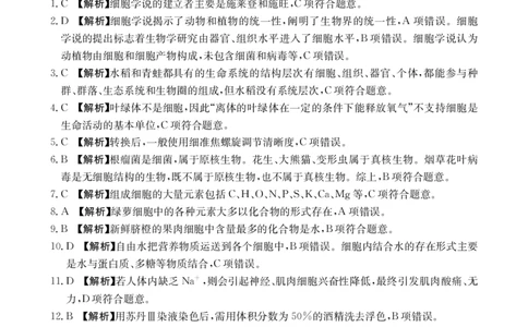 42A_6生物学答案(3)_2025年10月高一试卷_251015金太阳&middot;江西省2025-2026学期高一上学期10月联考（26-42A）（全）_金太阳&middot;江西省2025-2026学期高一上学期10月联考生物试题含答案