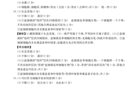 42A_6生物学答案(3)_2025年10月高一试卷_251015金太阳&middot;江西省2025-2026学期高一上学期10月联考（26-42A）（全）_金太阳&middot;江西省2025-2026学期高一上学期10月联考生物试题含答案