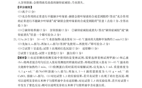 42A_6生物学答案(3)_2025年10月高一试卷_251015金太阳&middot;江西省2025-2026学期高一上学期10月联考（26-42A）（全）_金太阳&middot;江西省2025-2026学期高一上学期10月联考生物试题含答案