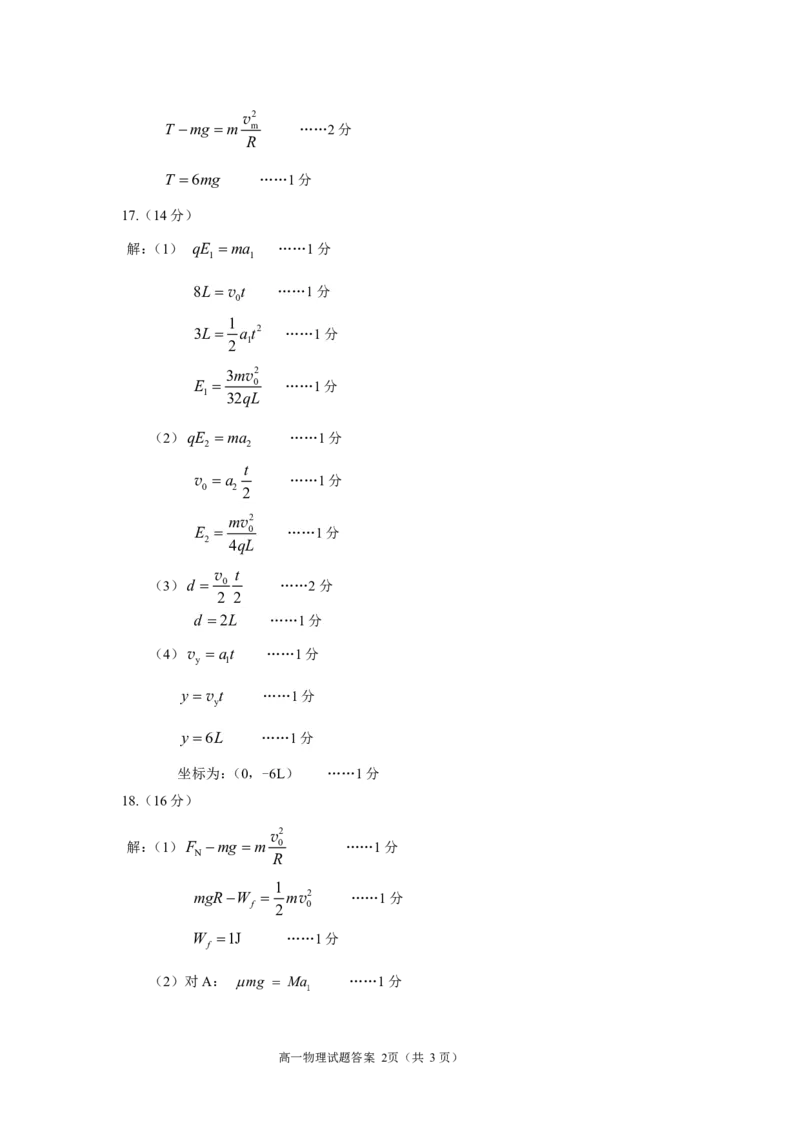 2024.07高一物理参考答案（13）_2024年08月试卷_0815山东省威海市2023-2024学年高一学期期末考试_山东省威海市2023-2024学年高一下学期期末考试物理试题