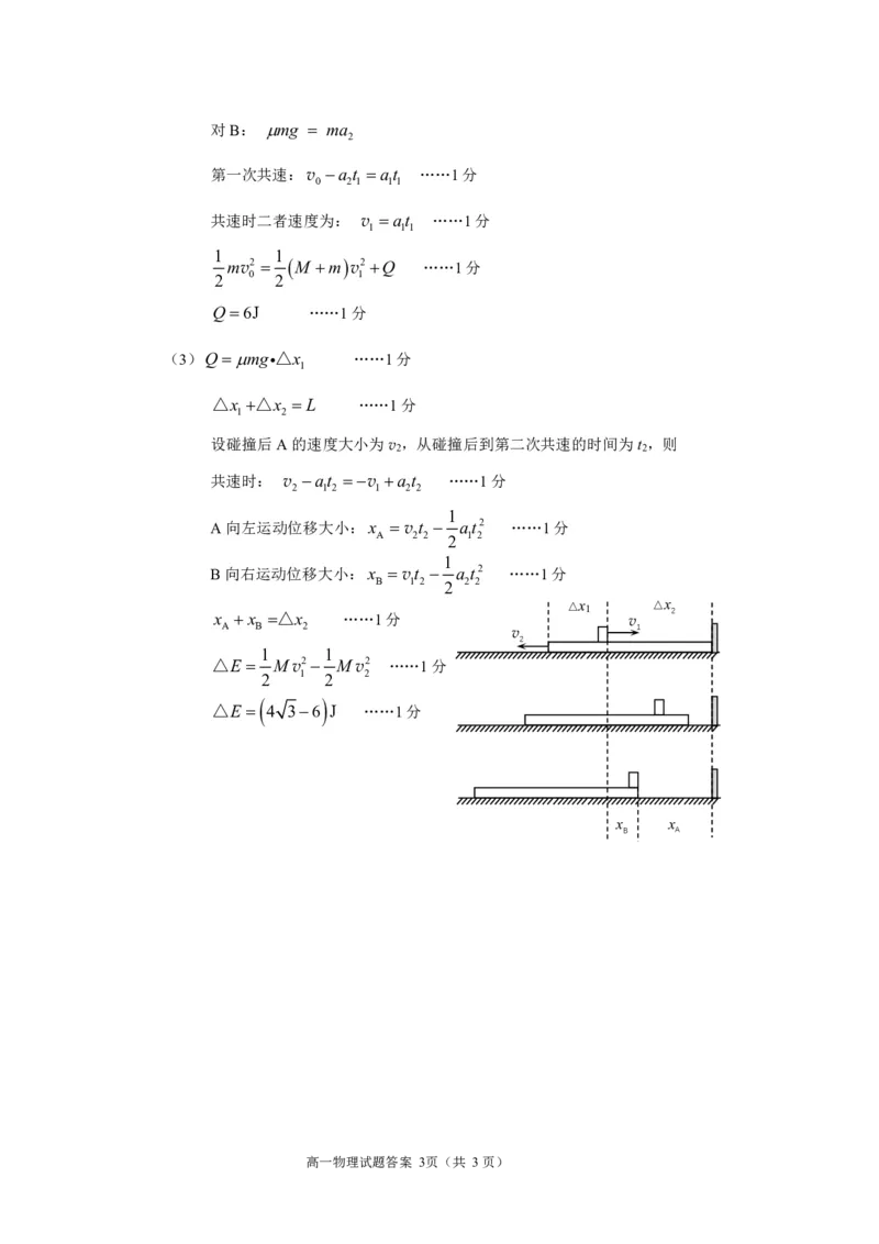 2024.07高一物理参考答案（13）_2024年08月试卷_0815山东省威海市2023-2024学年高一学期期末考试_山东省威海市2023-2024学年高一下学期期末考试物理试题