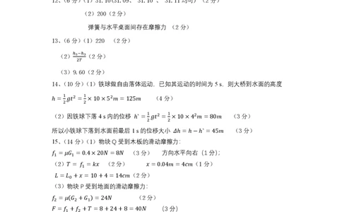 24-25上学期期中考试卷（高一物理）参考答案_2024年11月试卷_1117福建省福宁古五校教学联合体2024-2025学年高一上学期期中考试