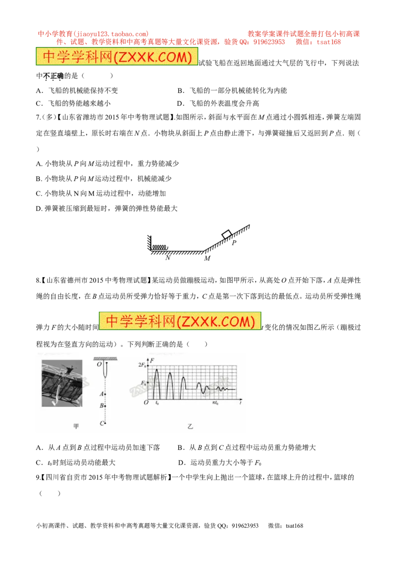 专题62能量的转化-2016年中考物理必备之微测试（原卷版）_初物_1初中物理_物理：2016年中考物理必备之微测试打包130份
