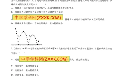 专题62能量的转化-2016年中考物理必备之微测试（原卷版）_初物_1初中物理_物理：2016年中考物理必备之微测试打包130份