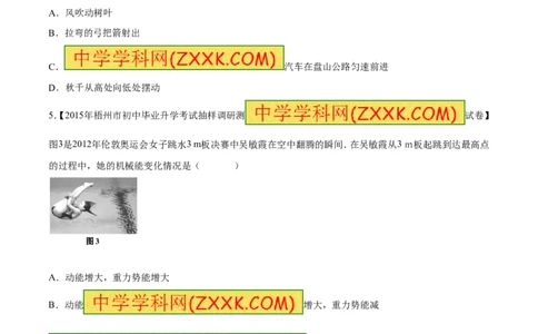 专题62能量的转化-2016年中考物理必备之微测试（原卷版）_初物_1初中物理_物理：2016年中考物理必备之微测试打包130份
