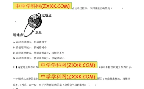 专题62能量的转化-2016年中考物理必备之微测试（原卷版）_初物_1初中物理_物理：2016年中考物理必备之微测试打包130份
