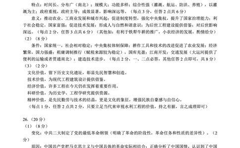 2024～2025学年度上期高中2024级期末考试历史参考答案及评分标准_2024年12月试卷_1226四川省成都市蓉城名校联盟2024-2025学年高一上学期期末考试