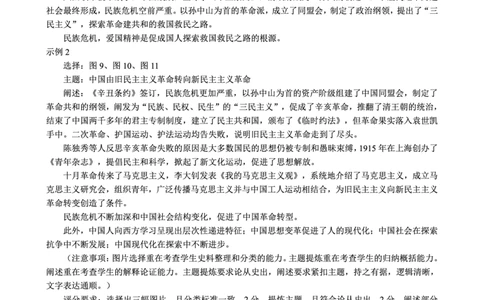 2024～2025学年度上期高中2024级期末考试历史参考答案及评分标准_2024年12月试卷_1226四川省成都市蓉城名校联盟2024-2025学年高一上学期期末考试