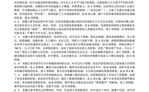 2024～2025学年度上期高中2024级期末考试历史参考答案及评分标准_2024年12月试卷_1226四川省成都市蓉城名校联盟2024-2025学年高一上学期期末考试
