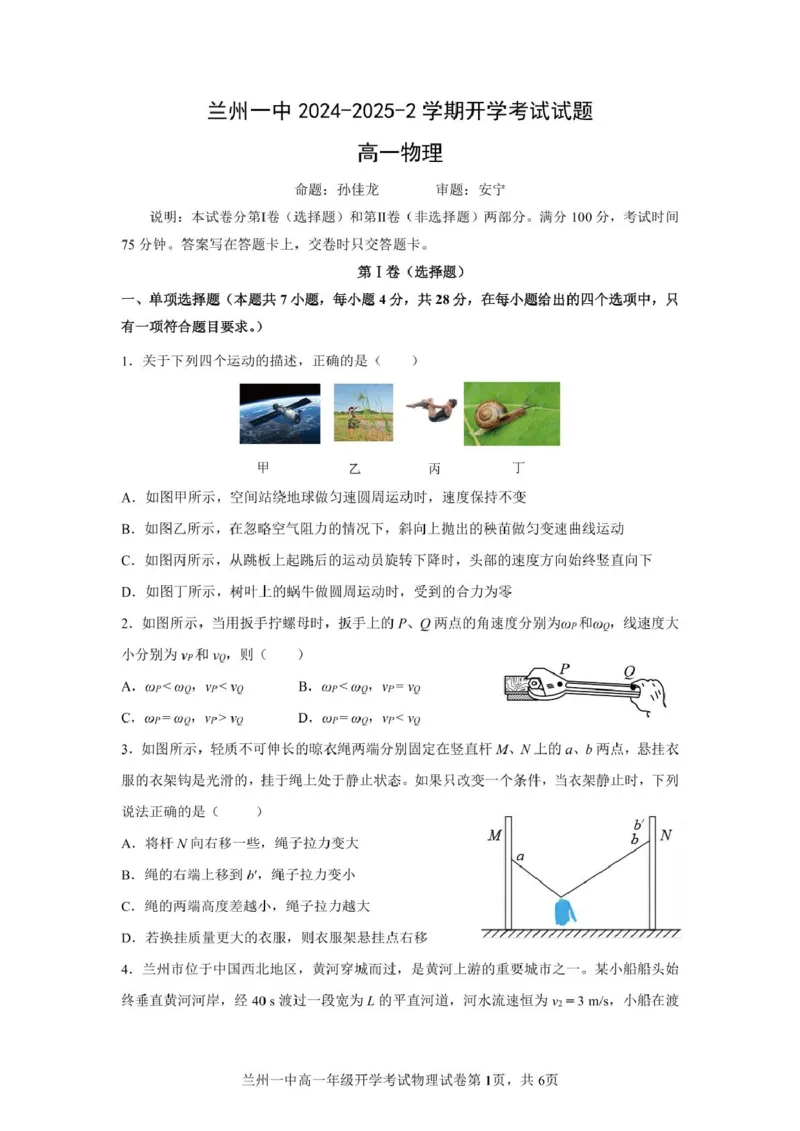 2024-2025-2学期高一年级学科训练物理开学考试_2025年03月试卷_0316甘肃省兰州市第一中学2024-2025学年高一下学期开学考试