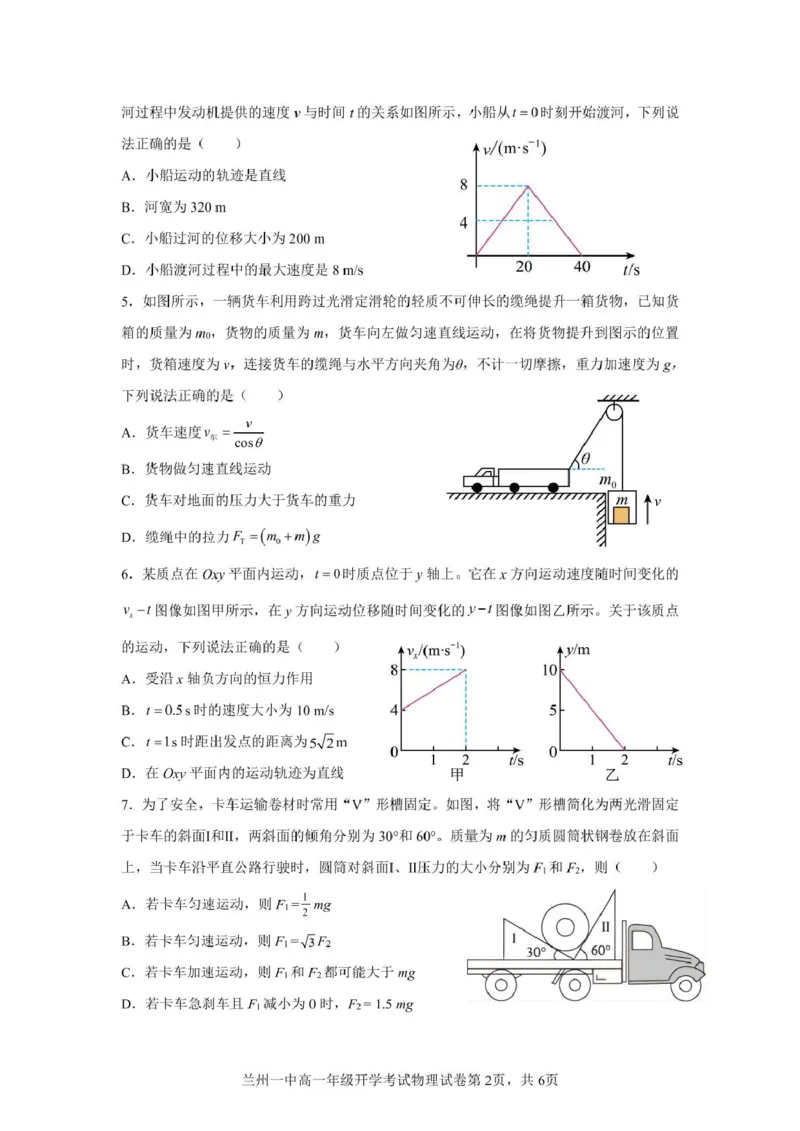 2024-2025-2学期高一年级学科训练物理开学考试_2025年03月试卷_0316甘肃省兰州市第一中学2024-2025学年高一下学期开学考试