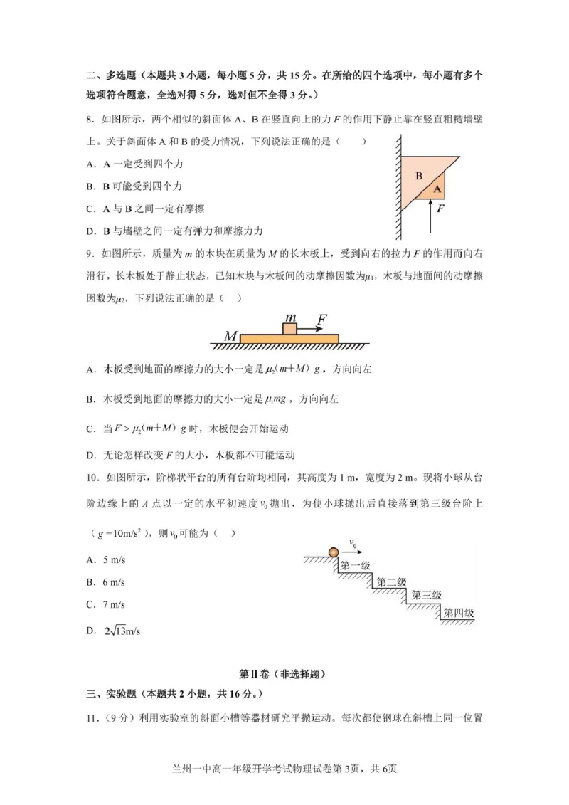 2024-2025-2学期高一年级学科训练物理开学考试_2025年03月试卷_0316甘肃省兰州市第一中学2024-2025学年高一下学期开学考试