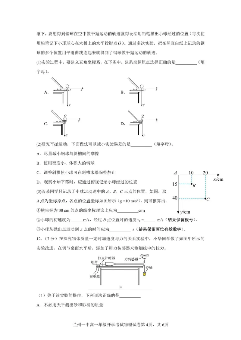 2024-2025-2学期高一年级学科训练物理开学考试_2025年03月试卷_0316甘肃省兰州市第一中学2024-2025学年高一下学期开学考试