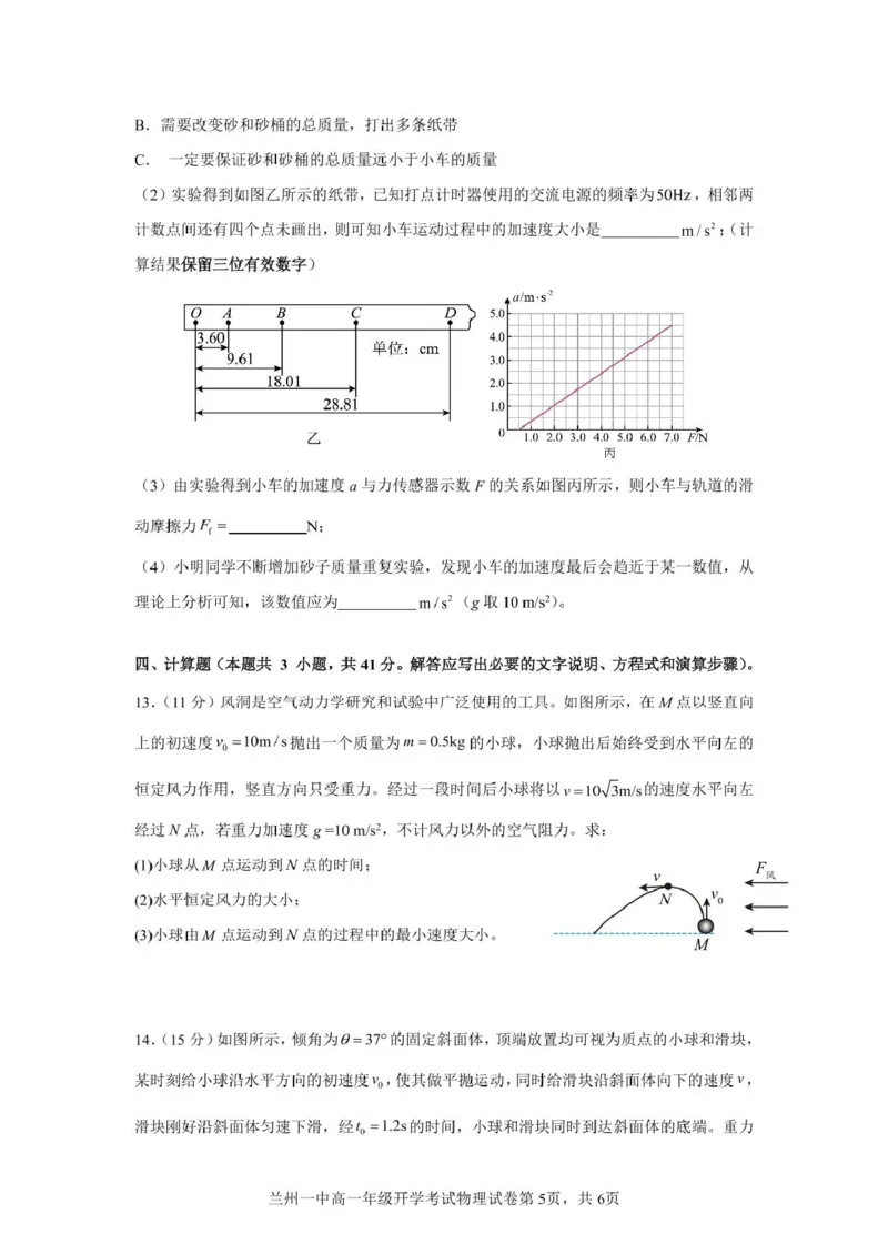 2024-2025-2学期高一年级学科训练物理开学考试_2025年03月试卷_0316甘肃省兰州市第一中学2024-2025学年高一下学期开学考试