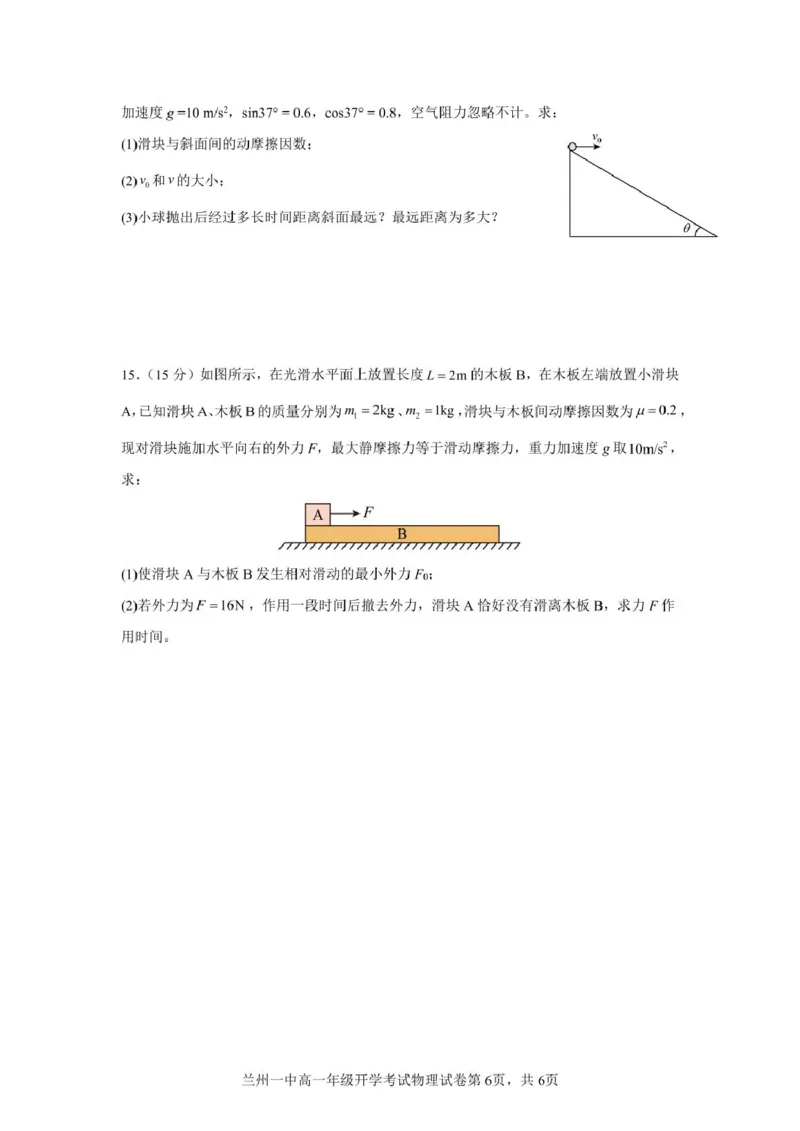 2024-2025-2学期高一年级学科训练物理开学考试_2025年03月试卷_0316甘肃省兰州市第一中学2024-2025学年高一下学期开学考试