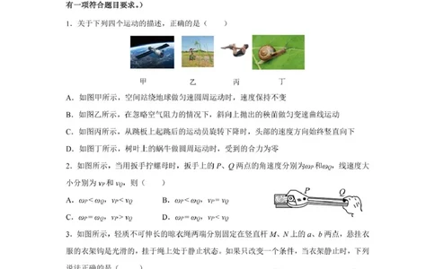 2024-2025-2学期高一年级学科训练物理开学考试_2025年03月试卷_0316甘肃省兰州市第一中学2024-2025学年高一下学期开学考试