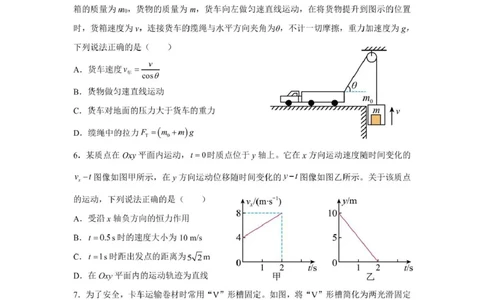 2024-2025-2学期高一年级学科训练物理开学考试_2025年03月试卷_0316甘肃省兰州市第一中学2024-2025学年高一下学期开学考试